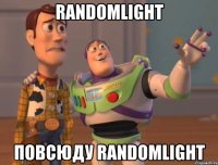 Randomlight повсюду Randomlight
