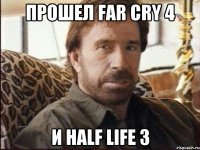 Прошел FAR CRY 4 и Half Life 3