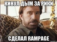 Кинул дым за рики Сделал RAMPAGE