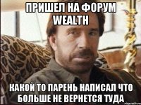 Пришел на форум Wealth Какой то парень написал что больше не вернется туда