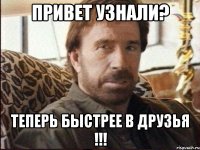 Привет узнали? Теперь быстрее в друзья !!!