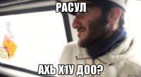 расул ахь х1у доо?