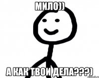 мило)) а как твои дела???)