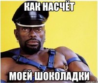 Как насчёт Моей шоколадки