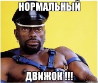 нормальный движок !!!