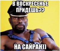 В воскресенье придешь?? На сайран))