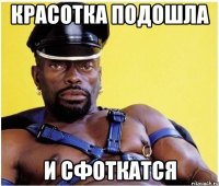 красотка подошла и сфоткатся