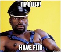 ПРОШУ! Have fun