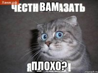 Вам плохо?