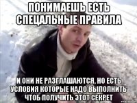 Понимаешь есть спецальные правила И они не разглашаются, но есть условия которые надо выполнить чтоб получить этот секрет