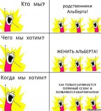 родственники Альберта! женить Альберта! как только начинается пляжный сезон! И появляются квартирантки!