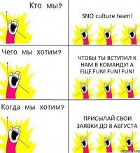 SNO culture team! Чтобы ТЫ вступил к нам в команду! А еще FUN! FUN! FUN! Присылай свои заявки до 8 августа