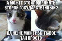 а может стоило принять второй государственный? да не, не может быть всё так просто