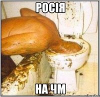 Росія на ЧМ