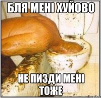 бля мені хуйово не пизди мені тоже