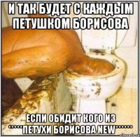 И так будет с каждым петушком Борисова если обидит кого из *****ПЕТУХИ БОРИСОВА new******