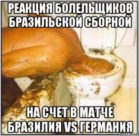 Реакция болельщиков бразильской сборной на счет в матче Бразилия vs Германия