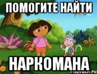 ПОМОГИТЕ НАЙТИ НАРКОМАНА