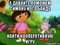 А давайте поможем Симону и его банде найти кооперативную игру