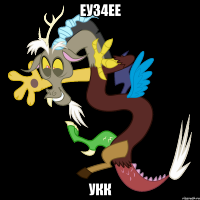 еу34ее укк
