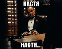 НАСТЯ НАСТЯ....