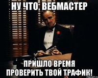 Ну что, вебмастер Пришло время проверить твой трафик!