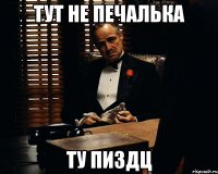 Тут не печалька ту пиздц