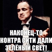 Наконец-то Контра Сити дали зелёный свет!