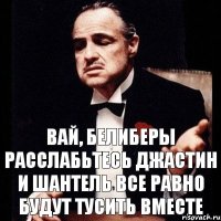 Вай, Белиберы расслабьтесь Джастин и Шантель все равно будут тусить вместе