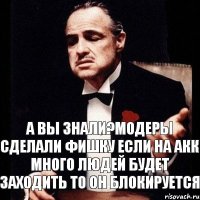 А вы знали?Модеры сделали фишку если на акк много людей будет заходить то он блокируется