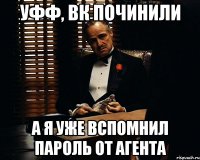 Уфф, вк починили А я уже вспомнил пароль от агента