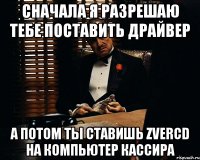 СНАЧАЛА Я РАЗРЕШАЮ ТЕБЕ ПОСТАВИТЬ ДРАЙВЕР А ПОТОМ ТЫ СТАВИШЬ ZVERCD НА КОМПЬЮТЕР КАССИРА