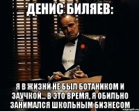 Денис Биляев: Я в жизни не был ботаником и заучкой... в это время, я ОБИЛЬНО занимался школьным бизнесом