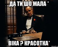 Да ти шо Мала * Віка ? Красотка*