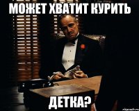 может хватит курить детка?