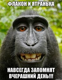 Флакон и Ятранька Навсегда запомнят вчерашний день!!!