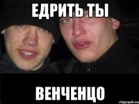 Едрить ты Венченцо