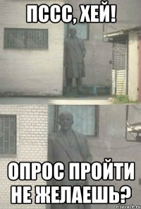 ПССС, ХЕЙ! ОПРОС ПРОЙТИ НЕ ЖЕЛАЕШЬ?