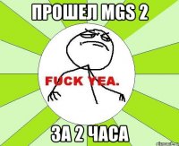 Прошел MGS 2 за 2 часа