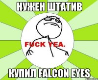 НУЖЕН ШТАТИВ КУПИЛ FALCON EYES