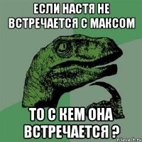 если Настя не встречается с Максом то с кем она встречается ?