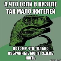 а что если в кизеле так мало жителей потому что только избранные могут здесь жить