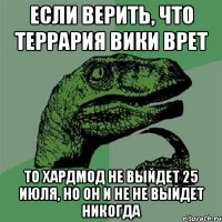 Если верить, что террария вики врет То хардмод не выйдет 25 июля, но он и не не выйдет никогда