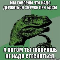 Мы говорим что надо держаться за руки при БДСМ а потом ты говоришь не надо стесняться.