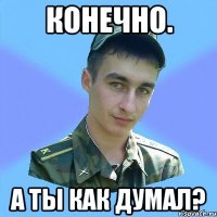 конечно. а ты как думал?