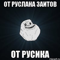 От Руслана Заитов От Русика