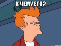 к чему ето? 