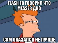 Flash FB говорил что Messer дно Сам оказался не лучше