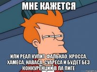 Мне кажется Или Реал купит Фалькао, Кросса, Хамеса, Наваса, Суареса и будет без конкуренции в Ла Лиге