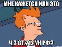 Мне кажется или это ч.3 ст.212 УК РФ?